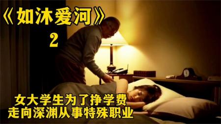 《如沐爱河》豆瓣评分7.5，智商低的看不懂这电影，独居老头深夜寻聊伴的故事