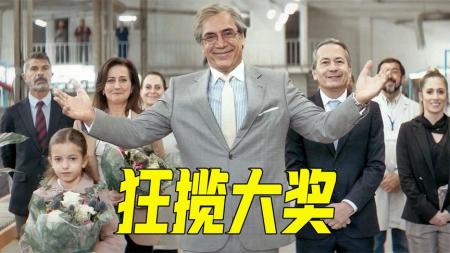 《好老板》：20提名6项大奖，这部电影好在哪？讽刺喜剧片《好老板》