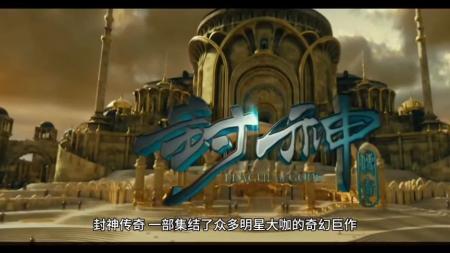 《封神传奇》解说文案一封写给我曾批评过的烂片们的道歉信