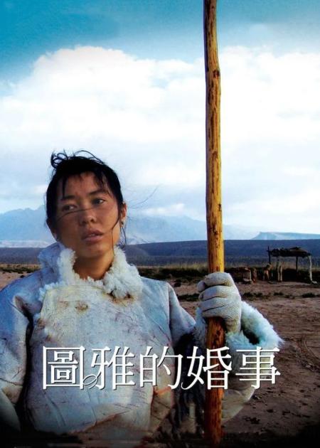 电影《图雅的婚事》，余男早期故事去在讲述生活真谛