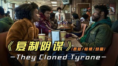 《复制阴谋》2023年最新悬疑影片《复制阴谋》这是几年来不可多得的好片