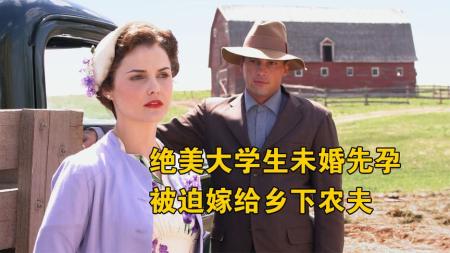 《平凡生活的魅力》1平凡岁月的魅力女大学生意外怀孕被男友抛弃，为了让孩子出生，嫁给乡下老实人