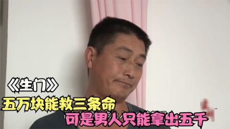 记录片《生门》解说文案 解说稿