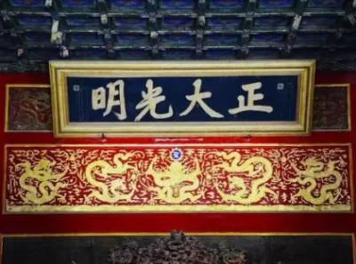 乾清宫与&ldquo;正大光明&rdquo;的历史寓意
