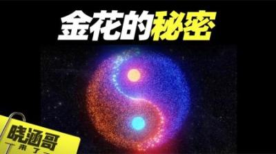 吕洞宾的修仙成道神书，曾经风靡欧洲，修道术竟和现代心理学相通