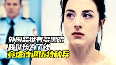 《囚犯2014》富二代当街调戏女人，可不料女人的老公是特种兵