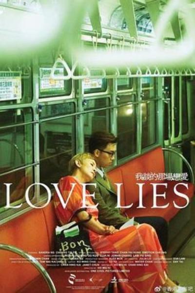 《我谈的那场恋爱》請相信「愛」力量