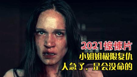 《一个经典的恐怖故事》：5人误入丛林遭村民迫害，女孩侥幸逃脱上演极限复仇，2021惊悚片