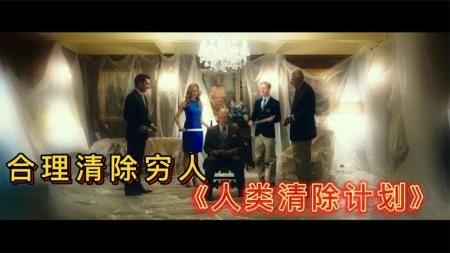 《人类清除计划2》：美国颁布杀戮令，三月二十一日那天，所有的犯罪都将无罪