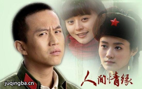 《人间情缘》_第1-2集_分集剧情