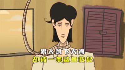 男人从桥上跳进大海，结果却被一条鲨鱼救起