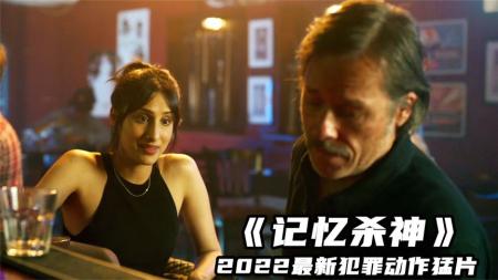 惊悚《记忆杀神》电影解说文案（杀生电影解说文案）(电影《记忆杀神》)