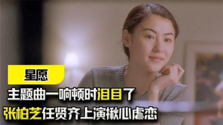 《星愿》如果没有失去，我或许也不会察觉，自己会有那么爱你《星愿》