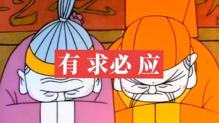 1987年国产经典动画《有求必应》土地婆解决不了的问题，看看土地公如何巧妙应对