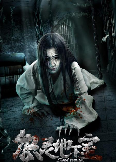 《怨灵地下室》解说文案天呐！我竟然无法答出《怨灵地下室》的类型