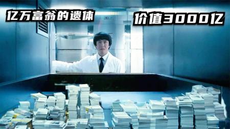 犯罪电影《借尸还魂》解说文案