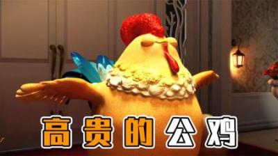 高贵的大公鸡，结局竟然被做成一盘烤全鸡！