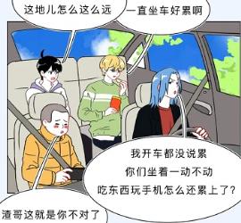 为啥长时间坐车明明没怎么动却感觉比开车的人更累？(图)