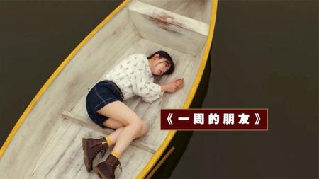 《一周的朋友》：反转全玩尬，简直烂到离谱，浪费演员的感情