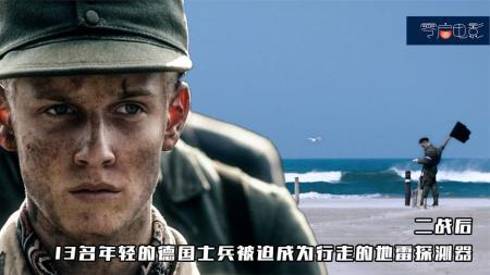《地雷区》解说文案『战争之殇。』