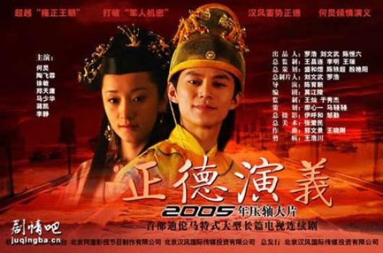 《正德演义》_第1-2集_分集剧情