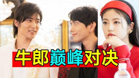《一兆游戏3》最新爽剧：牛郎巅峰对决！狂赚5亿，却输给资本？《一兆游戏3》