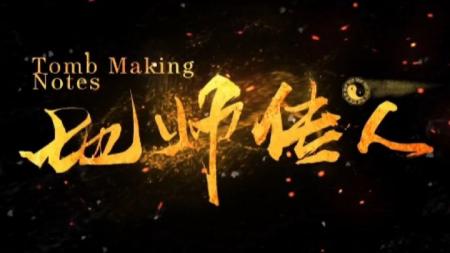 《地师传人》2023年新作地师传人
