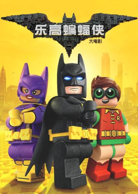 《乐高蝙蝠侠大电影》解说文案一个中二网红嘴炮的自我修炼
