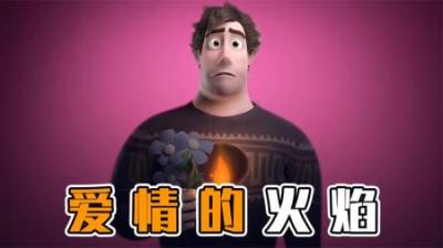 小伙的胸口有一个洞，遇到心上人就会燃起火焰！