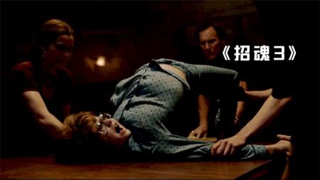 2021高分恐怖悬疑片《招魂3》恶灵附身男孩，驱魔师也没办法