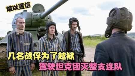 战争电影《猎杀T34》解说文案(猎杀U-571 电影)