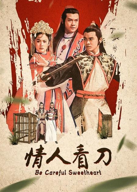 《情人看刀》武侠片颜值巅峰，迄今为止最好看的武侠片《情人看刀》