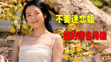 爱情电影《最爱》解说文案