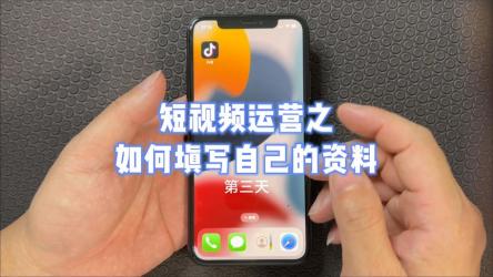 抖音个人信息填写要求及技巧