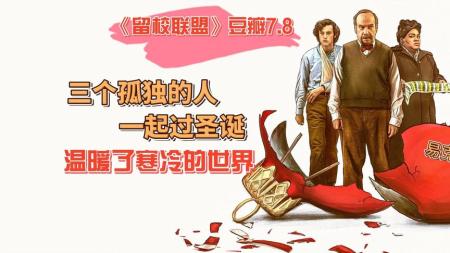 当一个老师为了不让学生被退学，决定牺牲自己的前程《留校联盟》