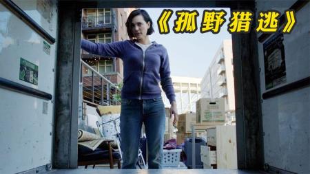 《孤身》女人独自一人出去旅游，却没想自己险些为此付出生命代价
