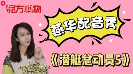 《潜艇总动员：时光宝盒》解说文案《潜艇总动员5》-生于六月一日  死于……