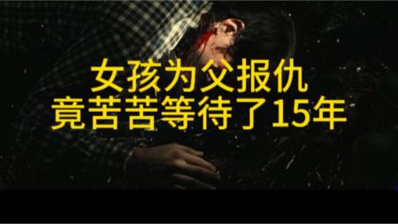 电影《等着你》解说文案完整版