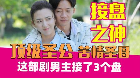 《我怕来不及》顶级接盘侠！逆天吐槽奇葩圣公男主《我怕来不及》