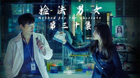 《检法男女》第二季30：老赵信息被公开，真相逼近结尾