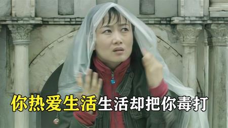 《世界》剧情片：北漂农民工的心酸，一个小公园，便已是全部天地！