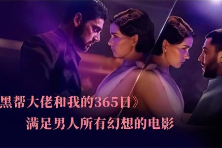 《我与黑帮大佬的365日》