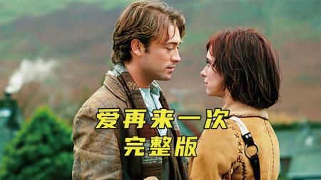 男人惊恐地发现，因车祸去世的女友竟再次复活《爱再来一次》