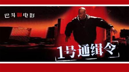 《1号通缉令》电影《1号通缉令》
