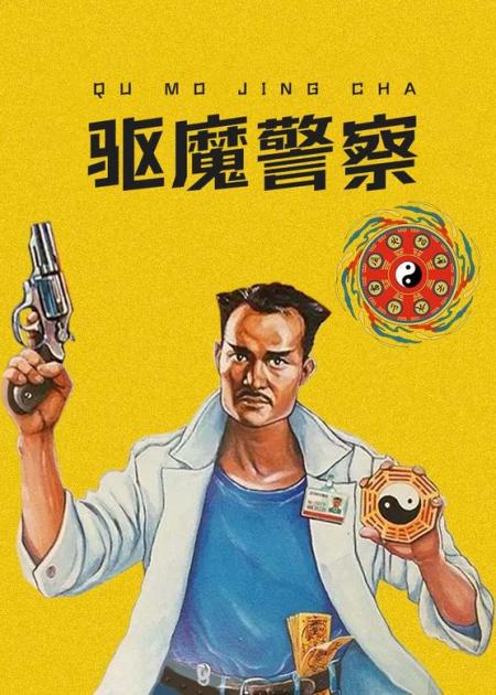 《僵尸先生》1-3林正英的成名之作，至今都无人超越的僵尸电影