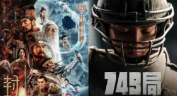 《749局》《封神2》待映，北京文化能否扭亏为盈