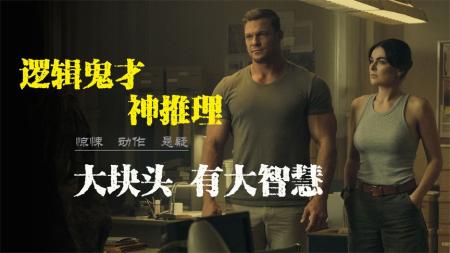 2023高分惊悚动作美剧《侠探杰克第二季》回归！