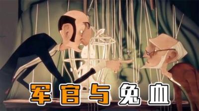 可怜的兔子，自己的血被抽走却还有心情跳舞！