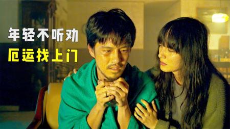 《死结》：年轻不听劝，厄运找上门！《死结》吓坏印尼人