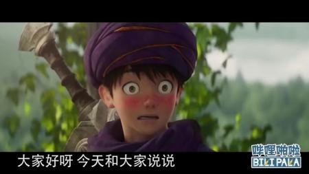 3分钟看完《勇者斗恶龙：你的故事》双重反转，结局依然感动！